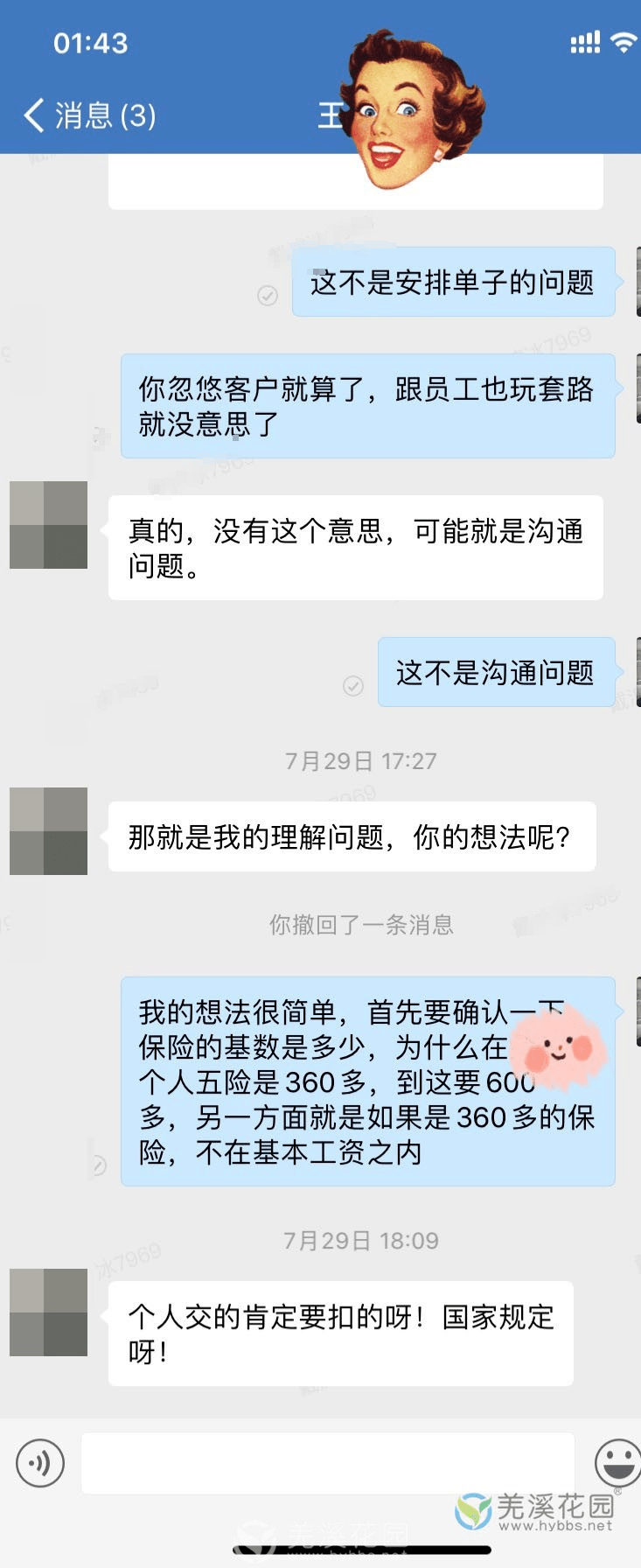 
【羌溪论坛】大家来看看泰兴某装修公司的套路和职场pua：IM电竞(图15)