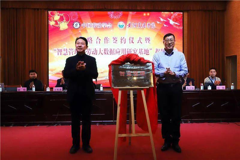 智慧治理—劳动大数据应用研究基地在黄河交通学院揭牌-IM电竞官网(图5)
智慧治理—劳动大数据应用研究基地在黄河交通学院揭牌-IM电竞官网(图5)