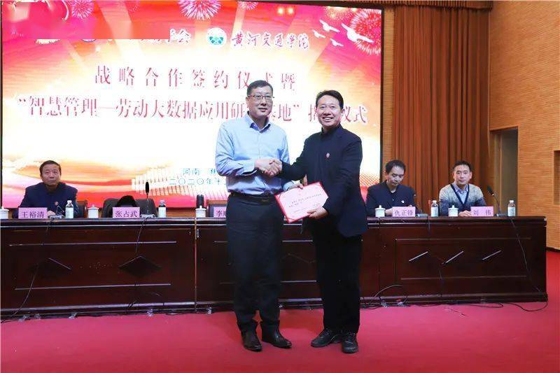 智慧治理—劳动大数据应用研究基地在黄河交通学院揭牌-IM电竞官网(图6)
智慧治理—劳动大数据应用研究基地在黄河交通学院揭牌-IM电竞官网(图6)