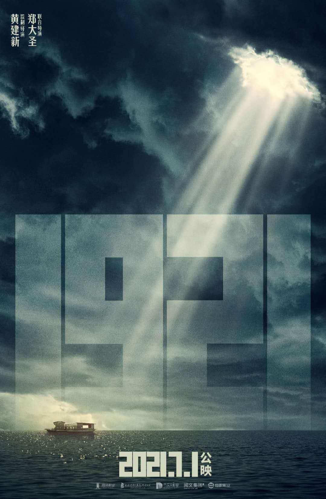 【IM电竞平台】
影戏《1921》定档明年7月1日(图3) 【IM电竞平台】
影戏《1921》定档明年7月1日(图3)